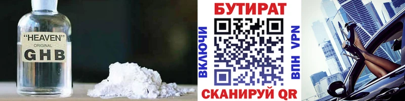 Бутират Butirat  Купить где  Медвежьегорск 