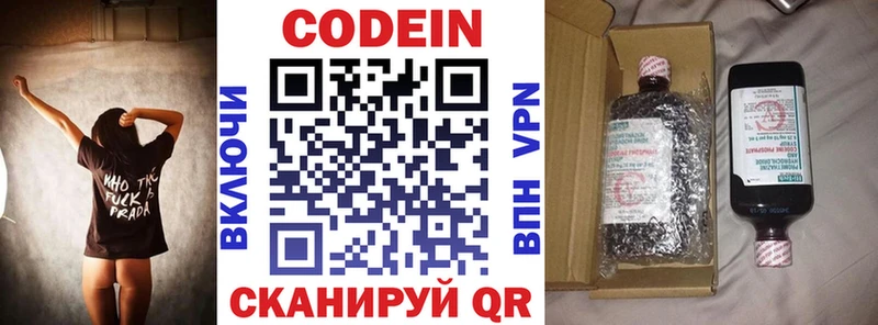 Codein напиток Lean (лин)  Купить закладки  Медвежьегорск 